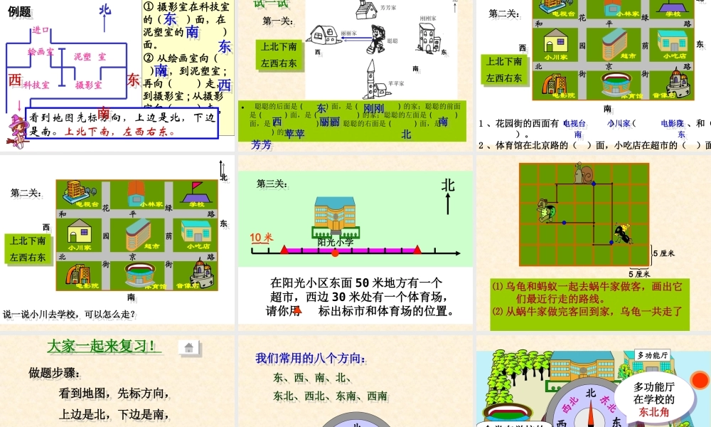 小学三年级位置与方向ppt课件.ppt