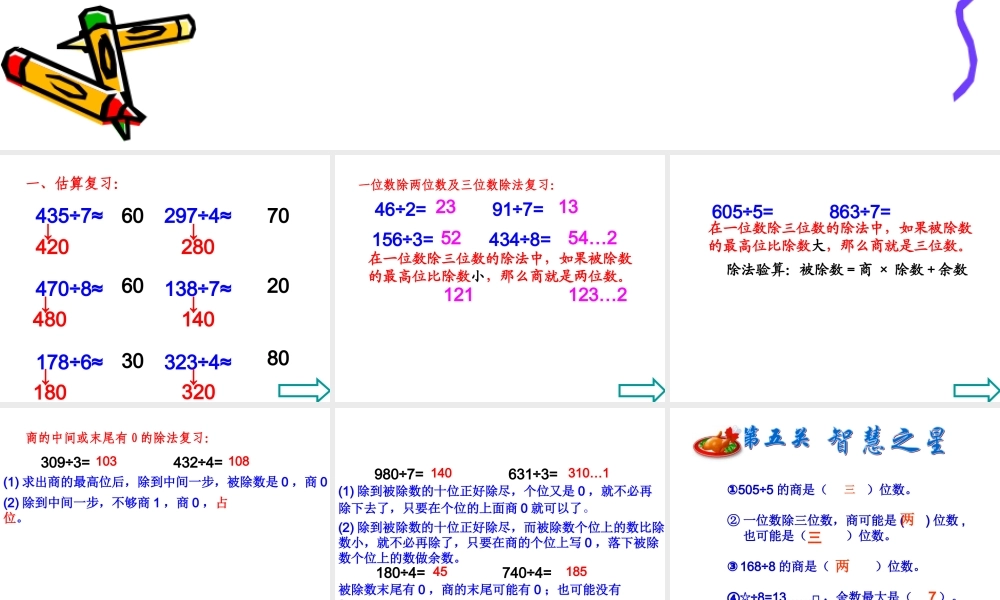 小学数学人教版三年级下册2 除数是一位数的除法笔算除法练习.ppt