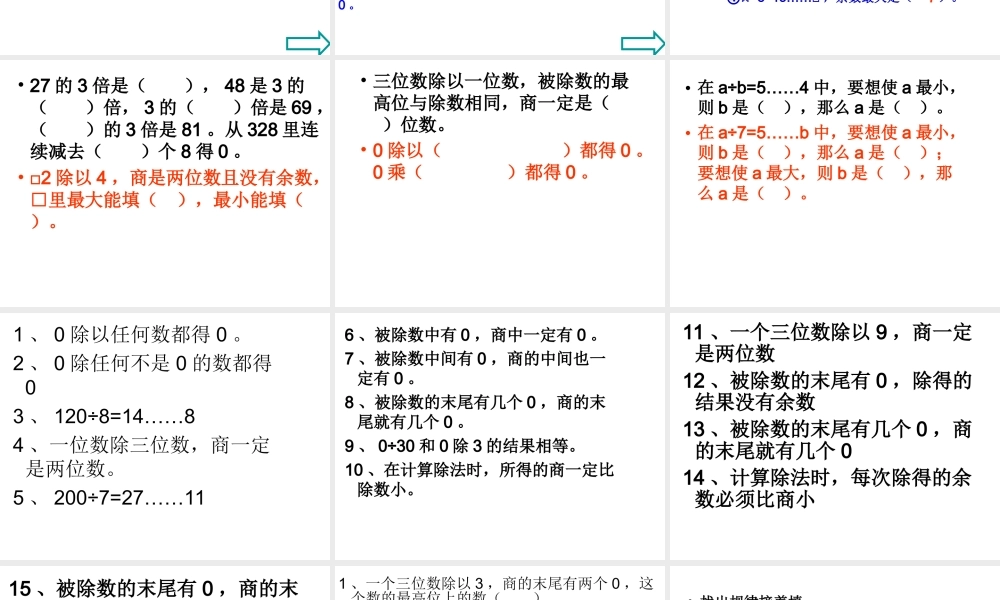 小学数学人教版三年级下册2 除数是一位数的除法笔算除法练习.ppt