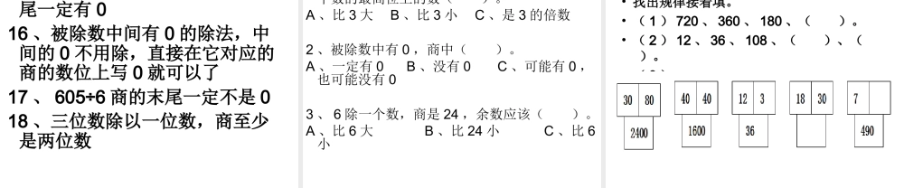 小学数学人教版三年级下册2 除数是一位数的除法笔算除法练习.ppt