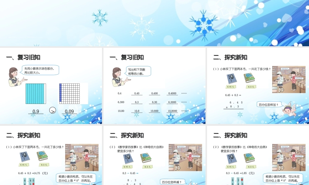 小数加减法例2.ppt