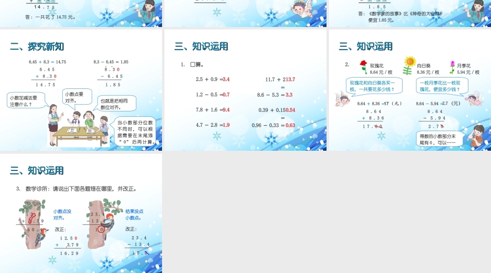 小数加减法例2.ppt