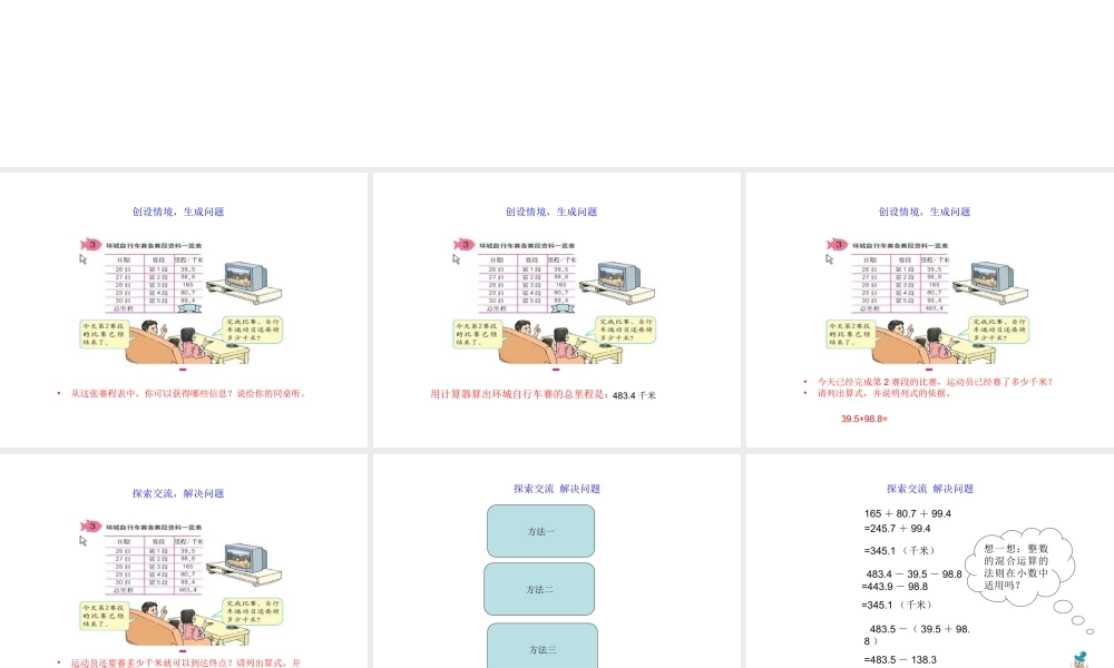 小数加减混合运算.ppt