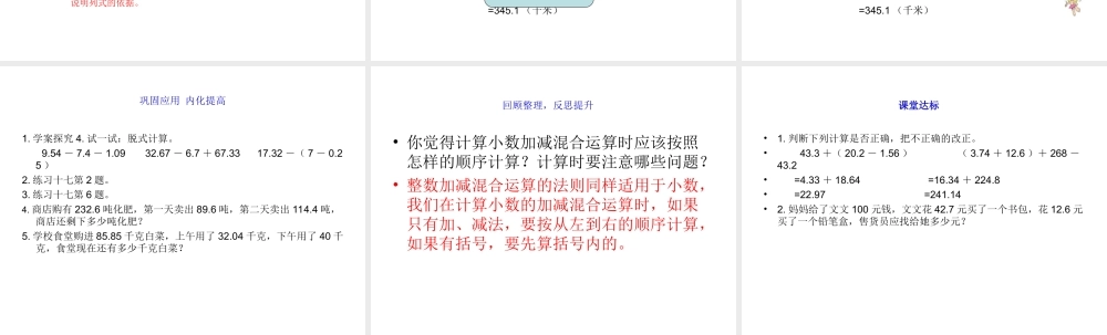 小数加减混合运算.ppt