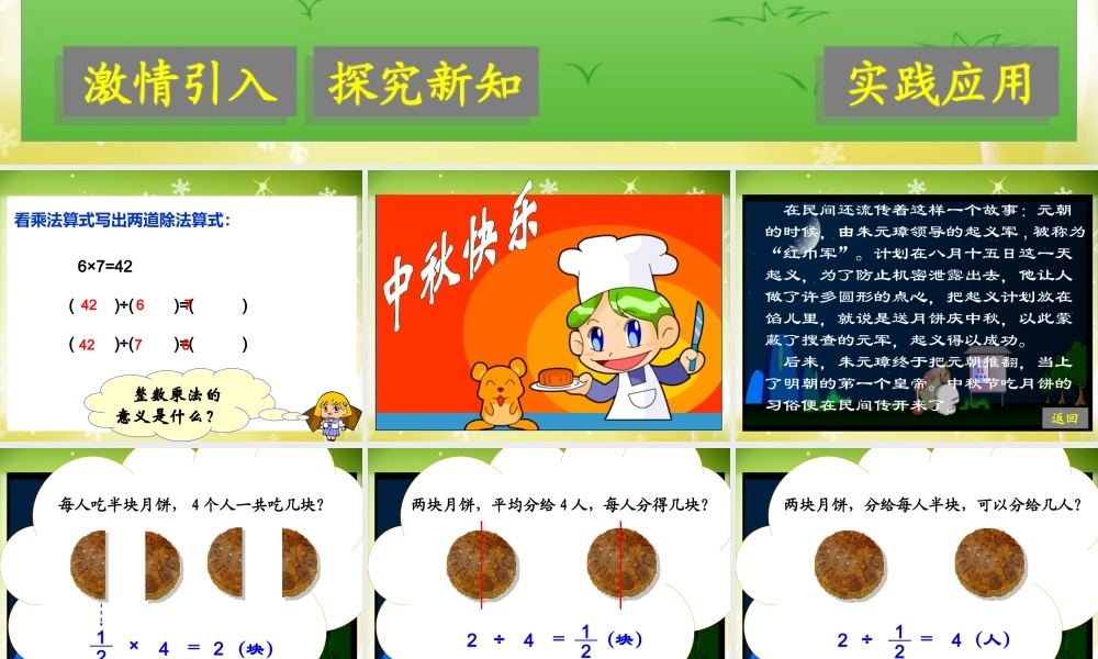 小学六年级上册数学分数除法(一)PPT课件.ppt