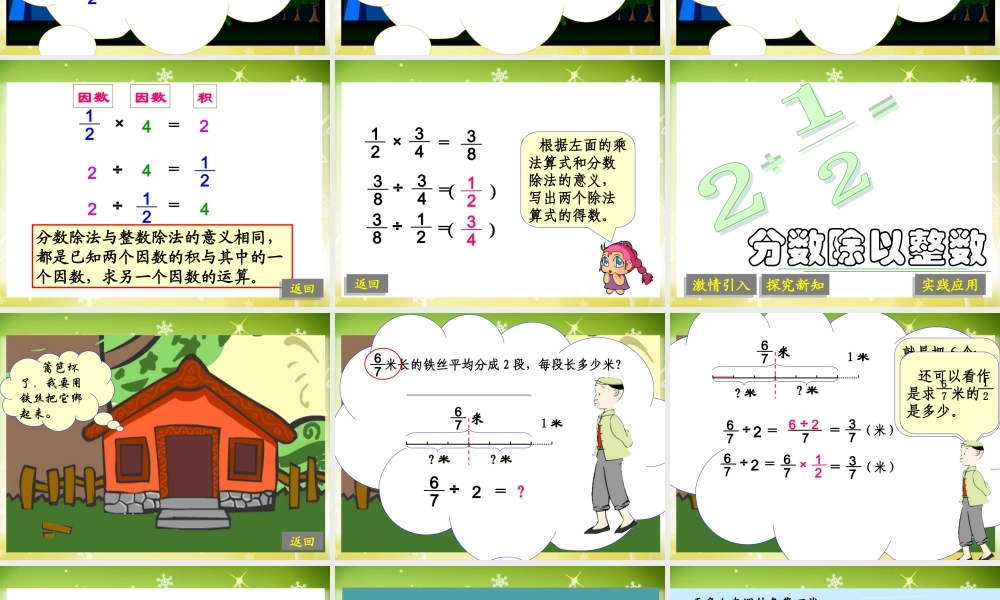 小学六年级上册数学分数除法(一)PPT课件.ppt