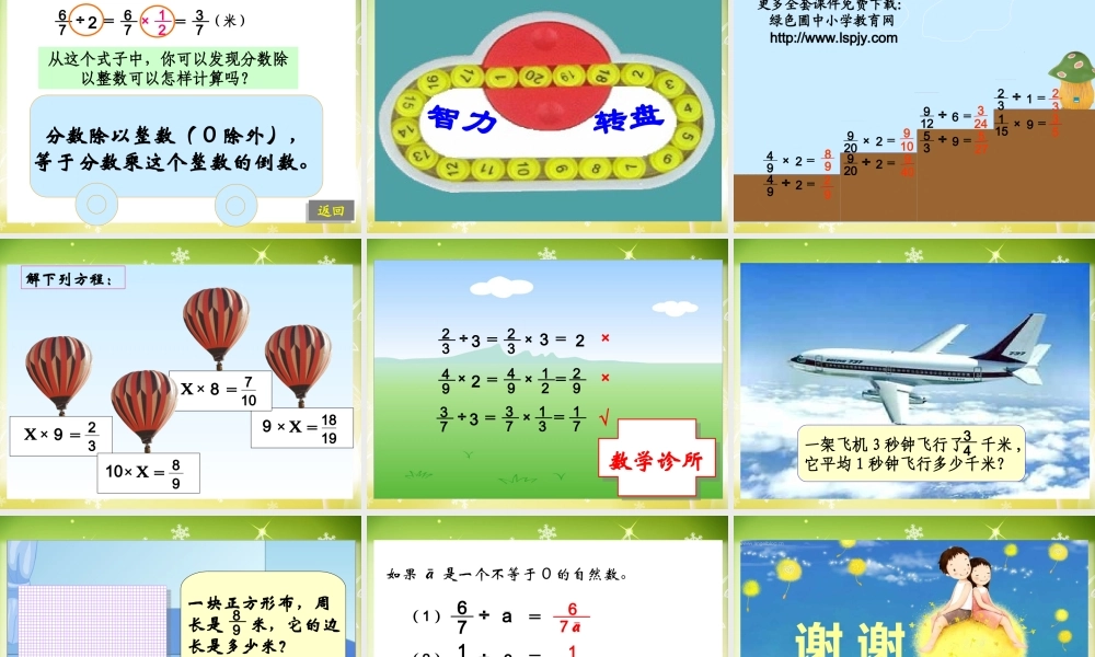 小学六年级上册数学分数除法(一)PPT课件.ppt