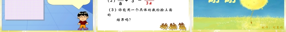 小学六年级上册数学分数除法(一)PPT课件.ppt