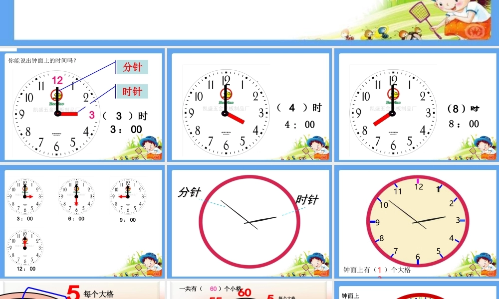 小学数学二年级上册认识时间.ppt