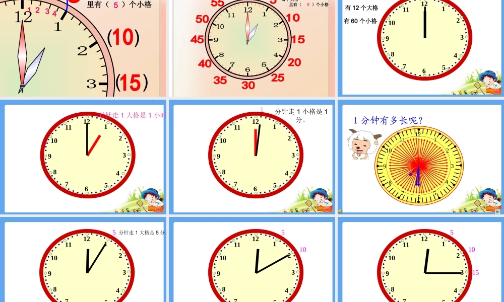 小学数学二年级上册认识时间.ppt