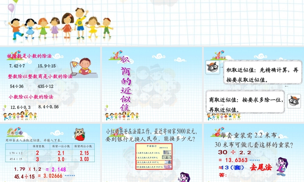 小学数学人教版五年级上册3 小数除法整理和复习.ppt