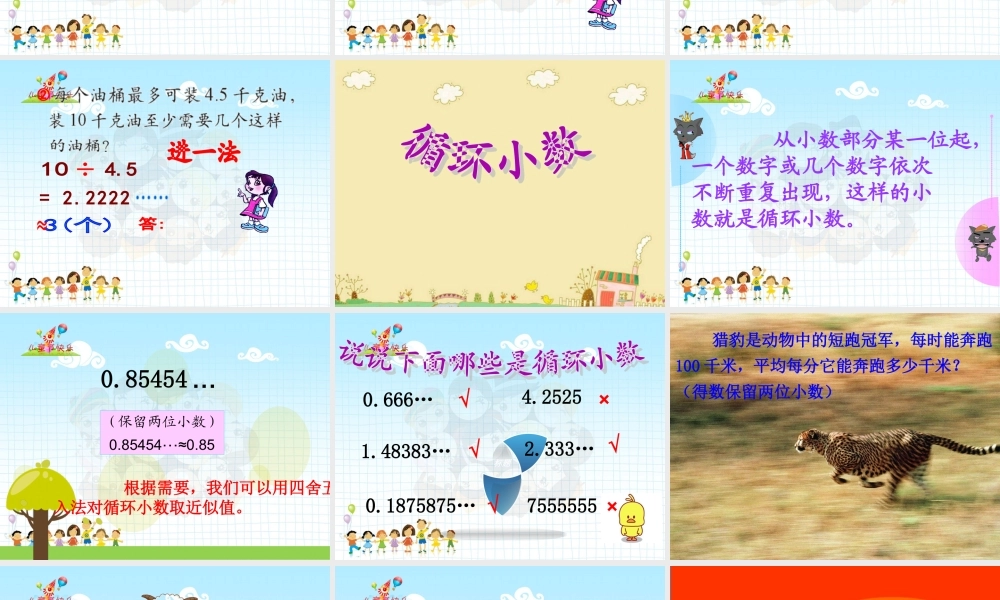 小学数学人教版五年级上册3 小数除法整理和复习.ppt