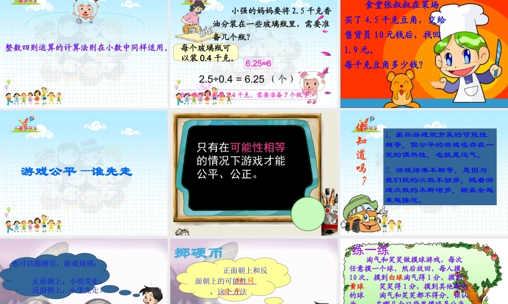 小学数学人教版五年级上册3 小数除法整理和复习.ppt