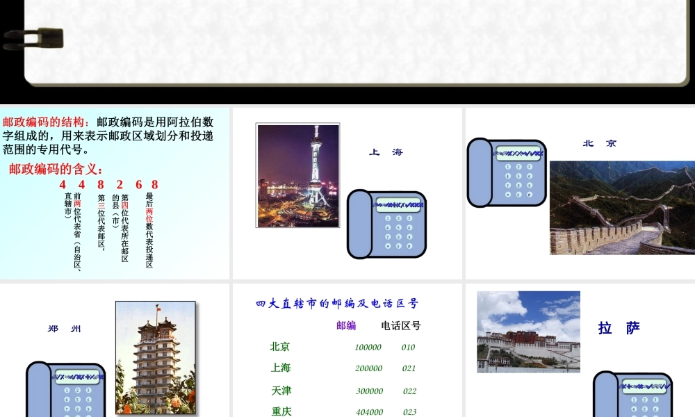 小学三年级数学上册数学广角——数字编码PPT课件.ppt