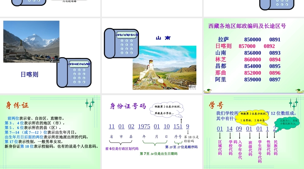 小学三年级数学上册数学广角——数字编码PPT课件.ppt