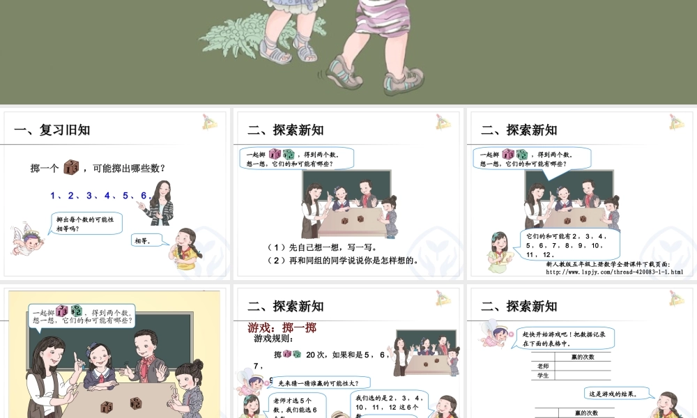 小学数学人教版五年级上册掷一掷.ppt