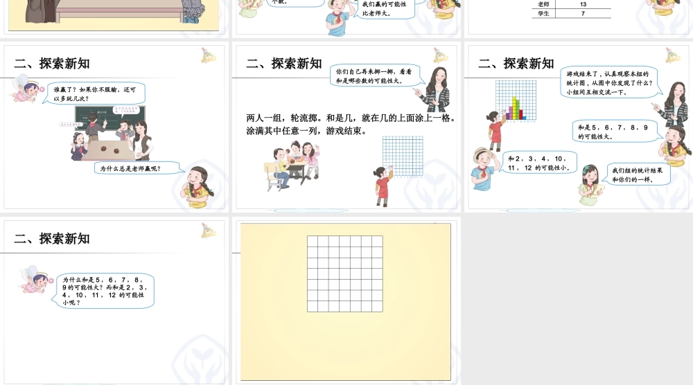小学数学人教版五年级上册掷一掷.ppt