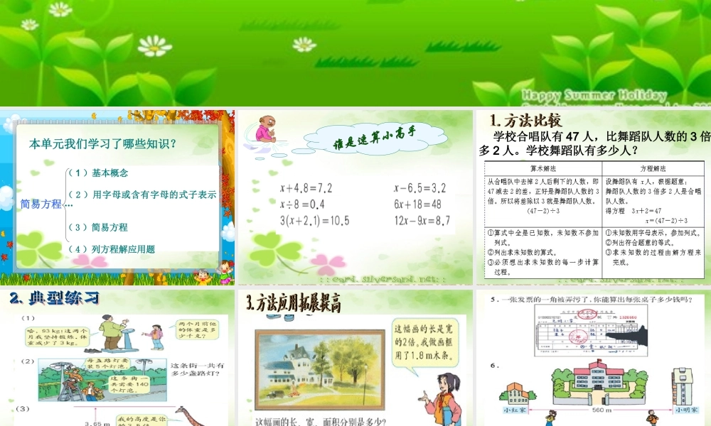 小学数学人教版五年级上册5 简易方程 2 解简易方程整理和复习 (2).ppt