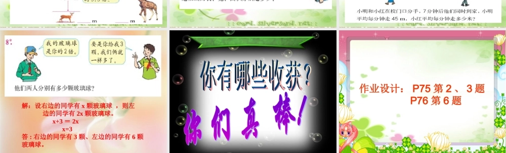 小学数学人教版五年级上册5 简易方程 2 解简易方程整理和复习 (2).ppt