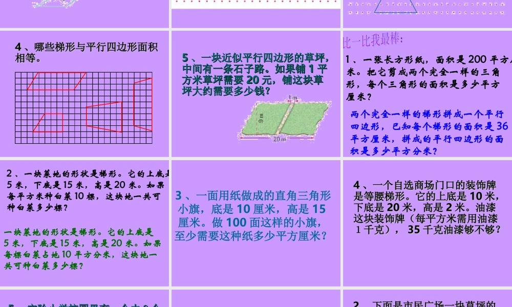 小学数学人教版五年级上册6 多边形的面积整理和复习 (3).ppt
