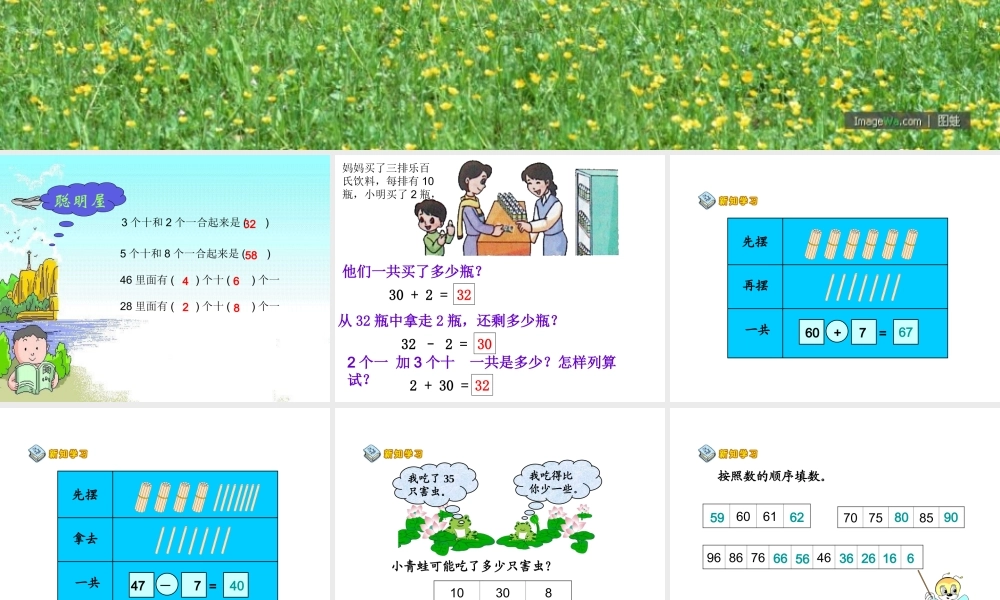 小学一年级下册整十数加一位数及相应的减法(超有用).ppt