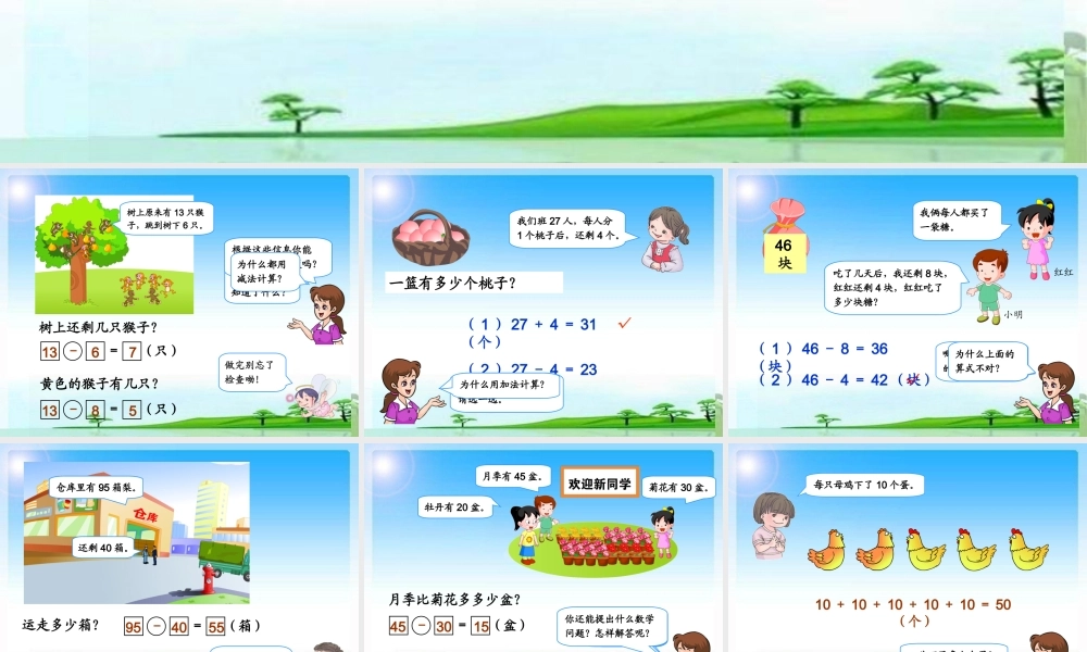 小学一年级数学下学期第八章复习课件3.ppt