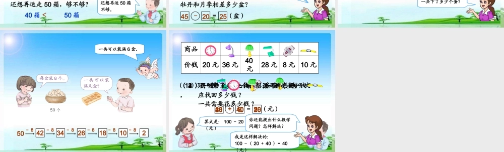 小学一年级数学下学期第八章复习课件3.ppt