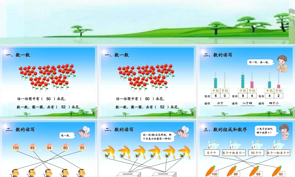 小学一年级数学下学期第八章复习课件4.ppt