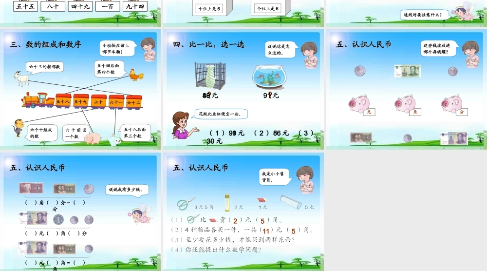 小学一年级数学下学期第八章复习课件4.ppt