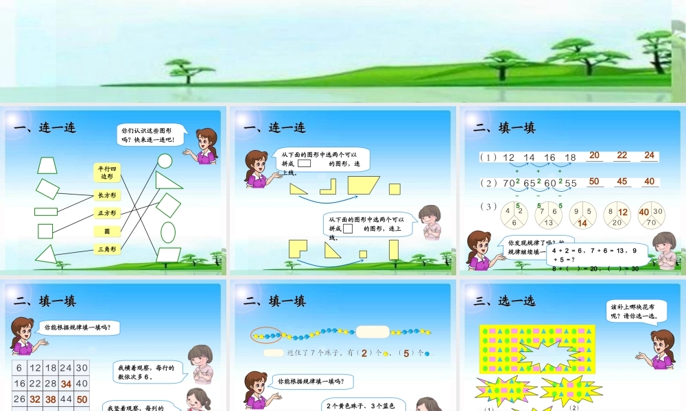 小学一年级数学下学期第八章复习课件1.ppt