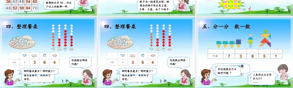 小学一年级数学下学期第八章复习课件1.ppt