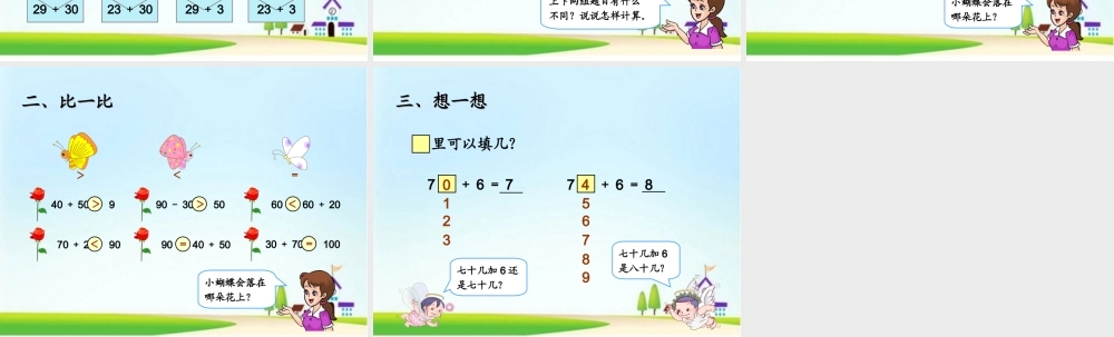 小学一年级数学下学期第八章复习课件2.ppt