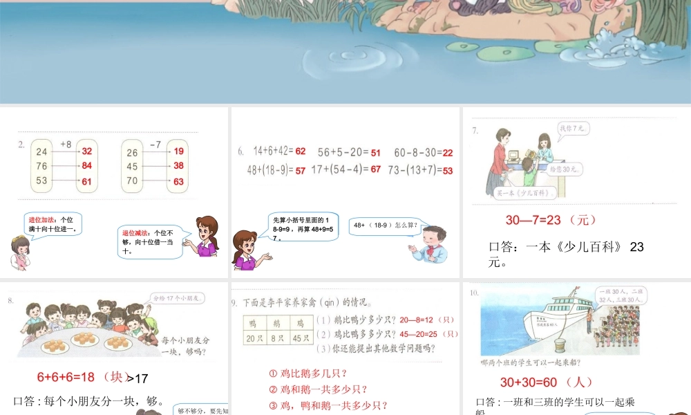 小学一年级数学下学期第八章复习练习课件1.ppt