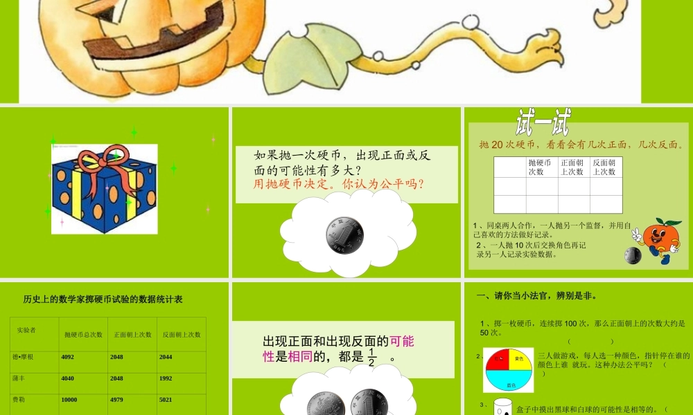 小学五年级数学上册统计与可能性PPT课件.ppt