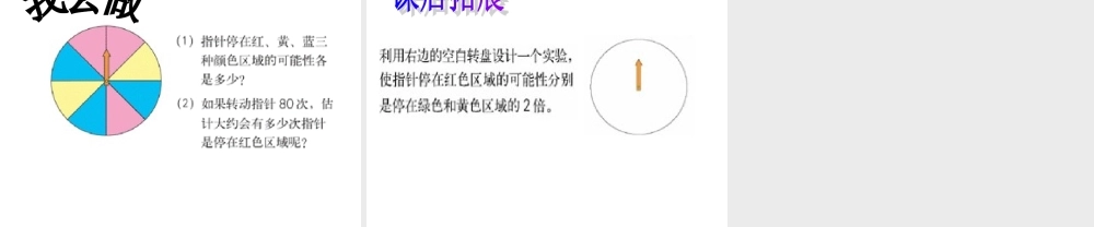 小学五年级数学上册统计与可能性PPT课件.ppt