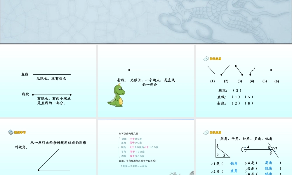 小学数学四年级上册《角的度量》PPT课件.ppt