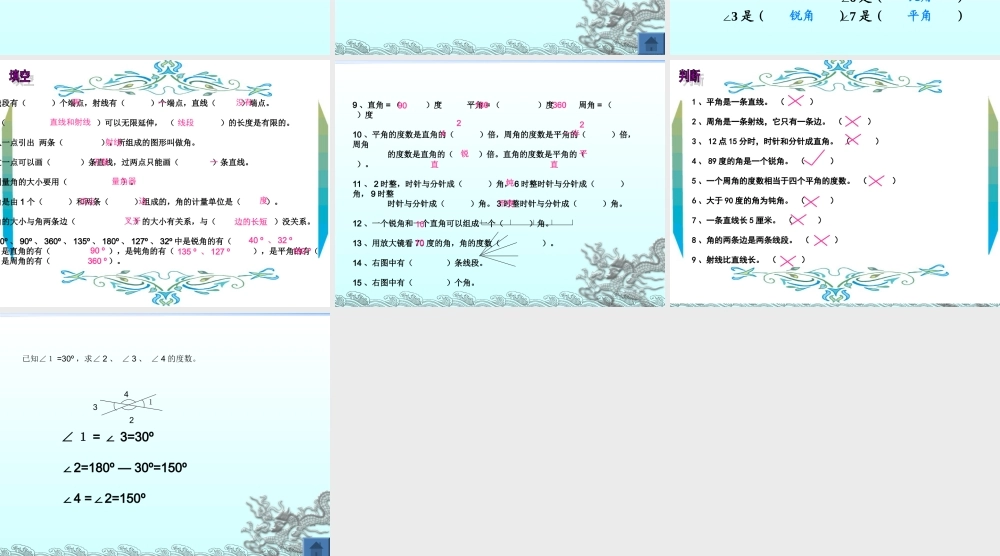 小学数学四年级上册《角的度量》PPT课件.ppt