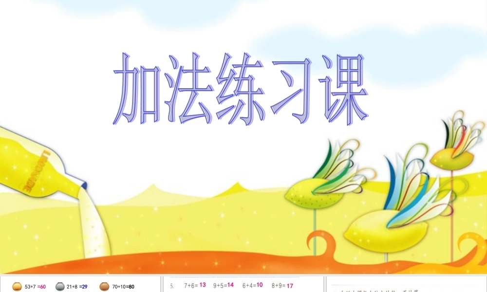 小学一年级数学下学期第八章复习练习课件2.ppt