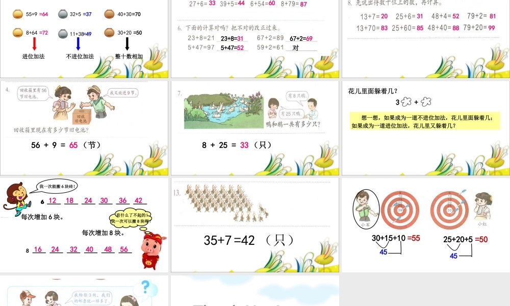 小学一年级数学下学期第八章复习练习课件2.ppt