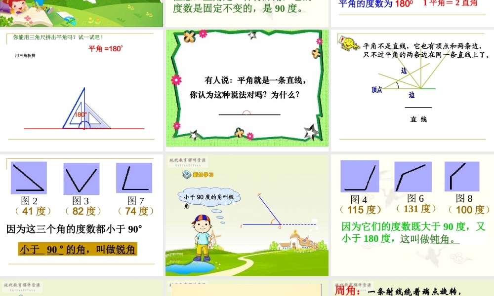 小学四年级上册角的分类邓会.ppt