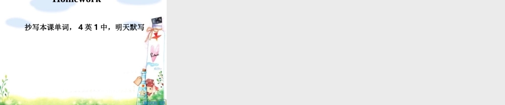 新概念青少版_2B_unit_26-L51（共14页）.ppt