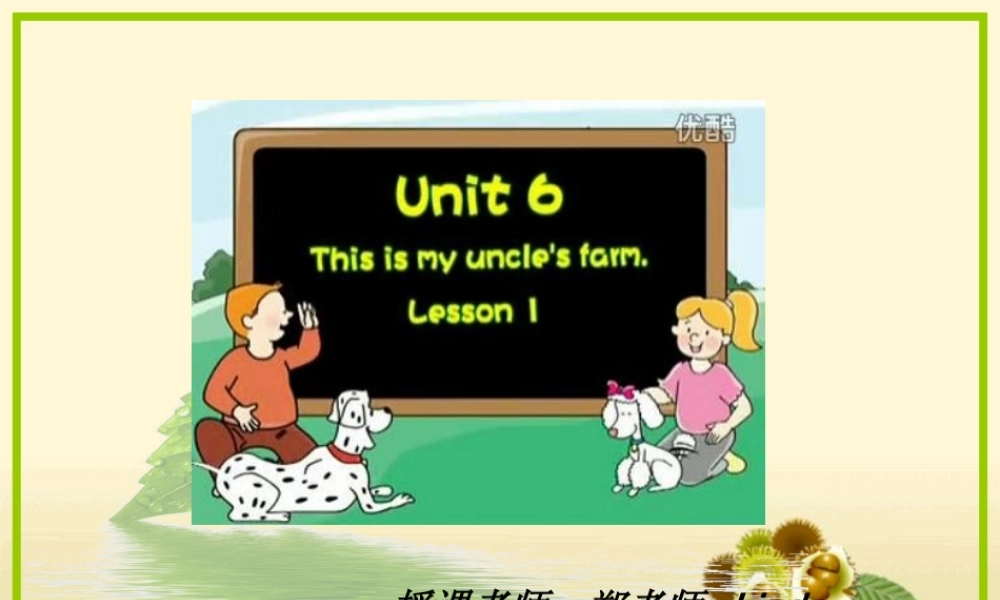 新概念英语青少版入门 B_Unit_6（共12页）.ppt