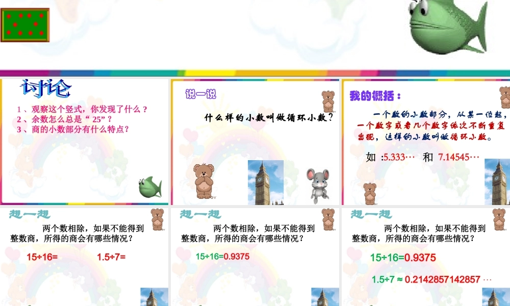 新课标人教版第九册数学循环小数课件.ppt