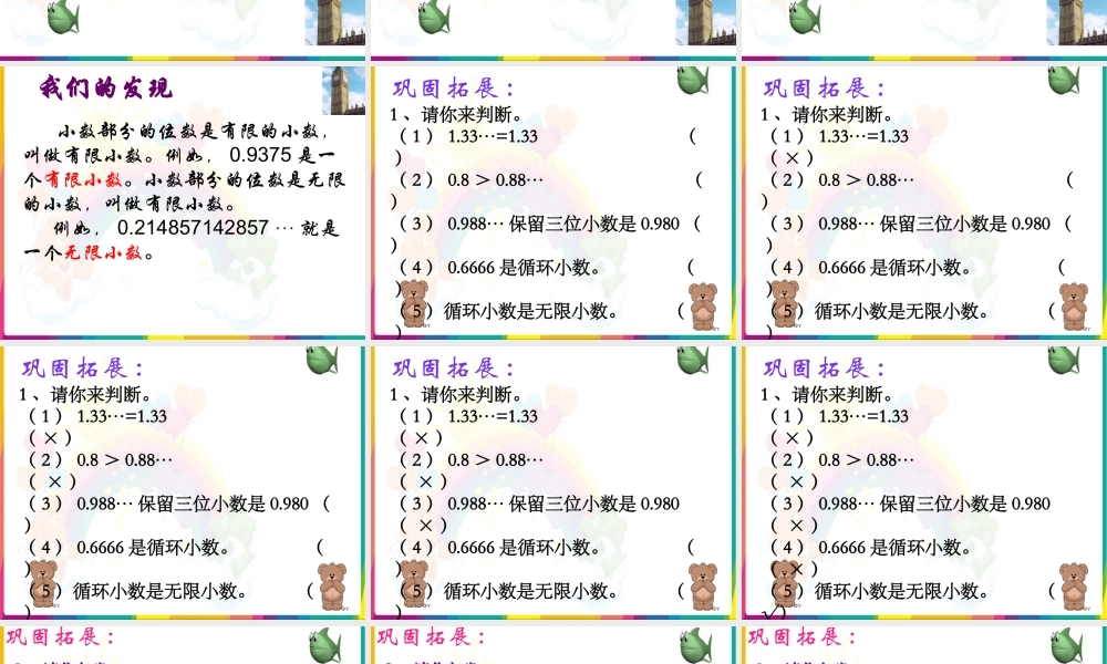 新课标人教版第九册数学循环小数课件.ppt