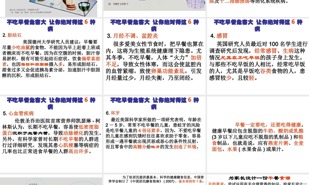 新教材-合理营养与食品安全-.ppt