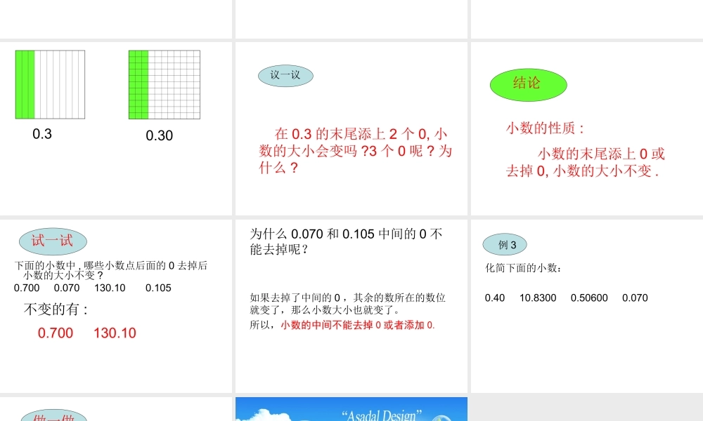 新人教版 小数的性质及大小比较 课件.ppt
