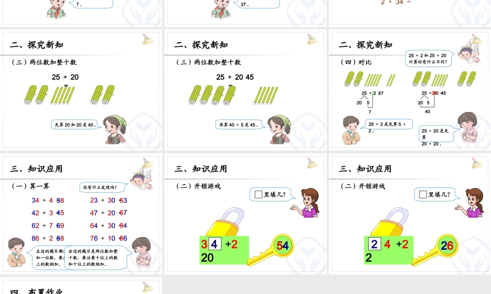 新人教版_一年级下册_第二课时_两位数加一位数(不进位)、整十数.ppt