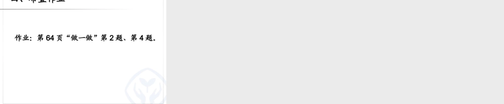 新人教版_一年级下册_第二课时_两位数加一位数(不进位)、整十数.ppt