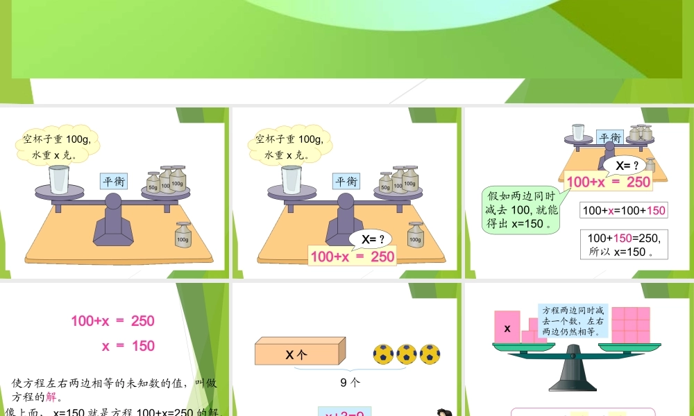 新人教版五年级上册数学：解方程课件.ppt