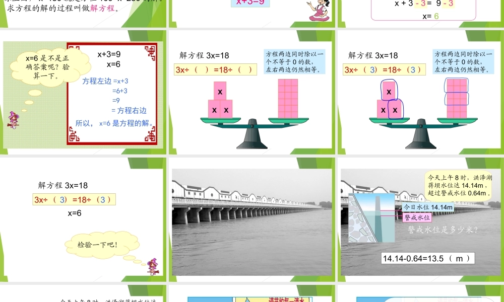 新人教版五年级上册数学：解方程课件.ppt